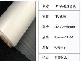 贊晨TPU防水透濕膜高透型號ZC-GD-0.025大卷膜熱熔膠