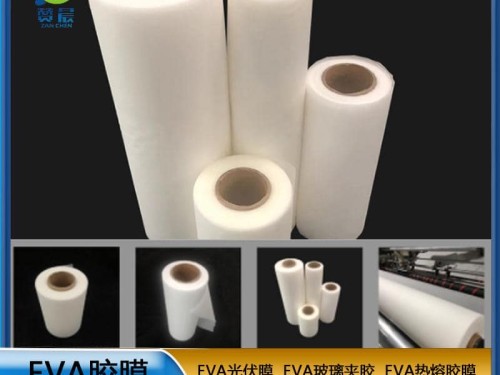 源頭工廠EVA玻璃膠膜EVA夾膠玻璃膜 EVA薄膜 顏色 厚度門幅可定制