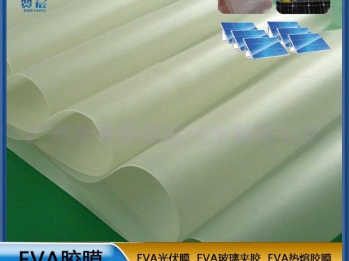太陽能組件層壓封裝用膜光伏EVA封裝膠薄膜生產(chǎn)廠家 型號：0.35mm*0.345m