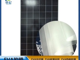 eva光伏板封裝膠膜太陽能電池板 耐高溫 高濕 抗氣紫外線 等ZC
