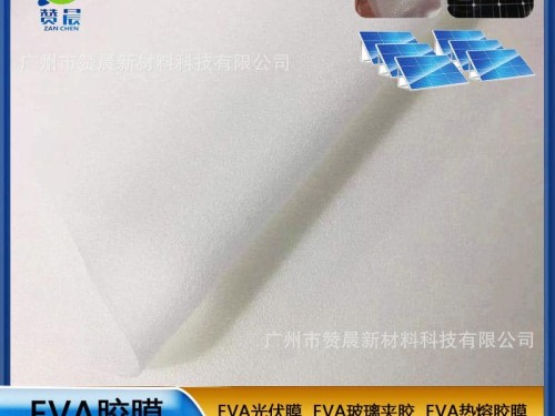 eva薄膜生產(chǎn)廠家