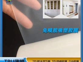 免噴膠吸塑膜 櫥柜板  吸塑膜  聚氨酯熱熔膠膜  ZC