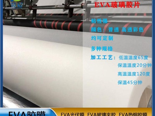 EVA生產廠家