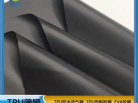 tpu阻燃防水膜 功能薄膜  生產(chǎn)廠家   ZC