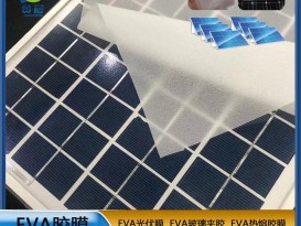 eva光伏封裝膠膜  廠家直銷  ZC