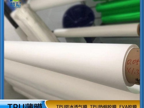 TPU熱熔膠膜 耐高溫 粘著力強(qiáng) 透明柔軟 耐水洗廠家直銷(xiāo)