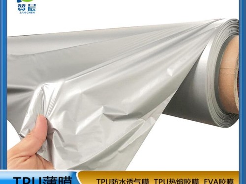 TPU薄膜生產(chǎn)廠家 銀色防水透氣薄膜復合布料專用tpu膜免費取樣