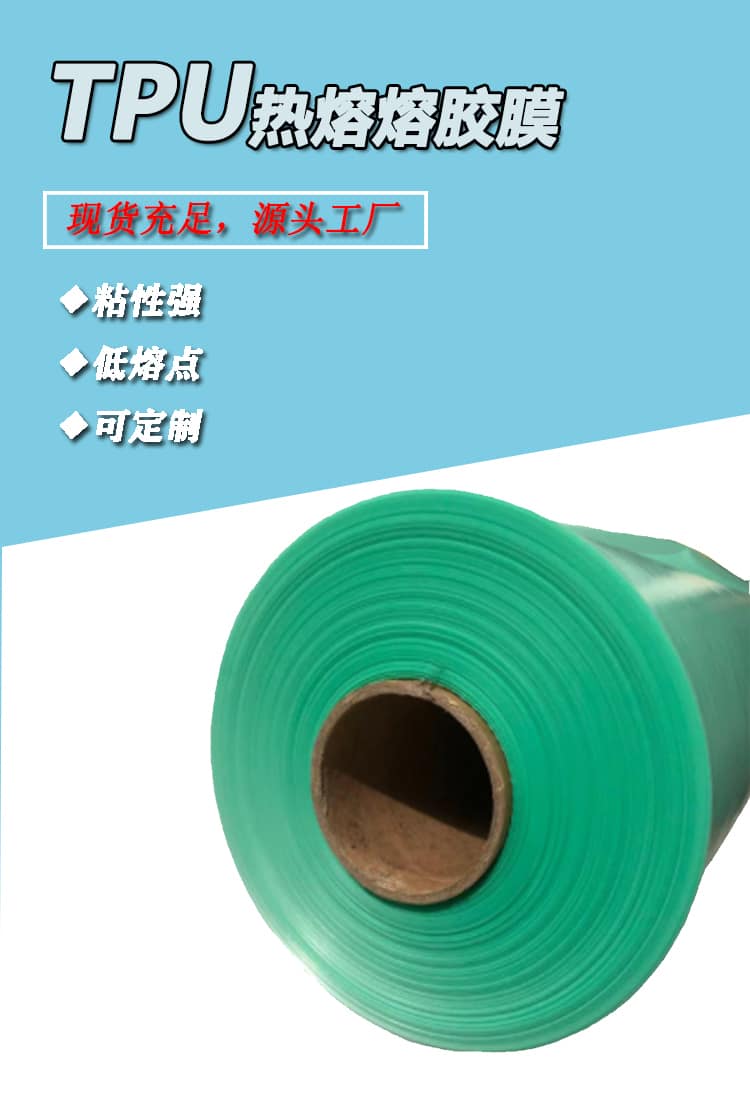 tpu薄膜，tpu薄膜生產(chǎn)廠(chǎng)家